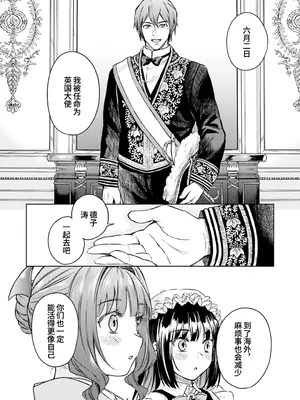 [吉野 (菊月太朗)] 春衡伯爵家の事情 明治後期篇 [Bismuth个人汉化]_157