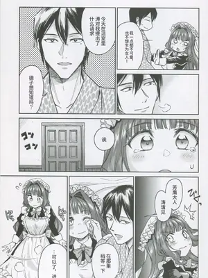 [吉野 (菊月太朗)] 春衡伯爵家の事情 明治後期篇 [Bismuth个人汉化]_086