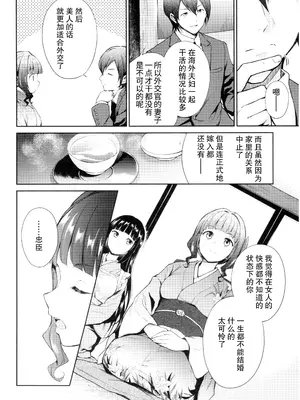 [吉野 (菊月太朗)] 春衡伯爵家の事情 明治後期篇 [Bismuth个人汉化]_005