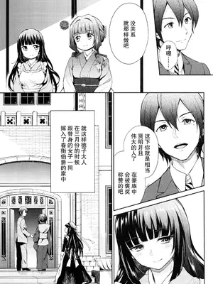 [吉野 (菊月太朗)] 春衡伯爵家の事情 明治後期篇 [Bismuth个人汉化]_008