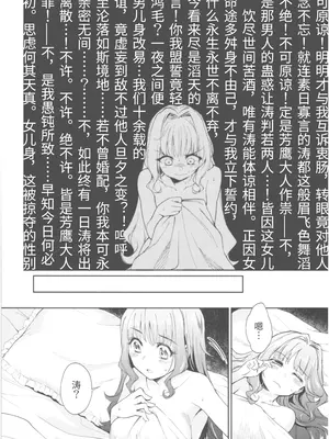 [吉野 (菊月太朗)] 春衡伯爵家の事情 明治後期篇 [Bismuth个人汉化]_048