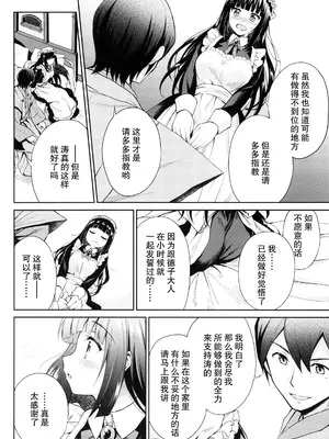 [吉野 (菊月太朗)] 春衡伯爵家の事情 明治後期篇 [Bismuth个人汉化]_013