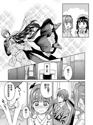 [吉野 (菊月太朗)] 春衡伯爵家の事情 明治後期篇 [Bismuth个人汉化]_158