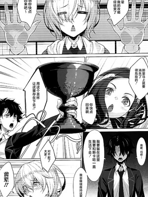 (C105) [百壱式 (椋木野一式)] IDO After (Fate／Grand Order) [黎欧出资汉化]_02