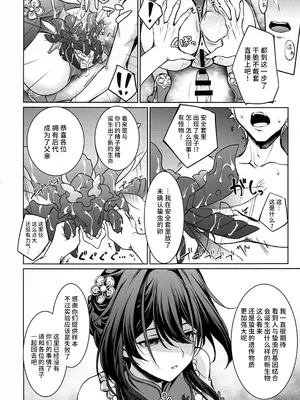 (C105) [DRAGON PANDA (御奈瀬)] ルアン・メェイに精子をご提供ください (崩壊スターレイル) [黎欧出资汉化]_17