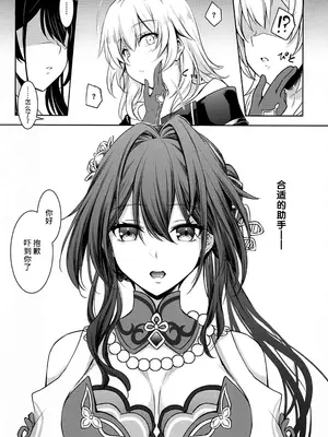 (C105) [DRAGON PANDA (御奈瀬)] ルアン・メェイに精子をご提供ください (崩壊スターレイル) [黎欧出资汉化]_20