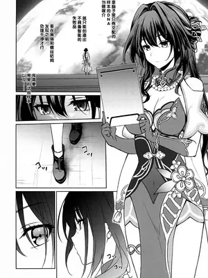 (C105) [DRAGON PANDA (御奈瀬)] ルアン・メェイに精子をご提供ください (崩壊スターレイル) [黎欧出资汉化]_19