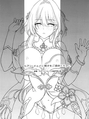 (C105) [DRAGON PANDA (御奈瀬)] ルアン・メェイに精子をご提供ください (崩壊スターレイル) [黎欧出资汉化]_02