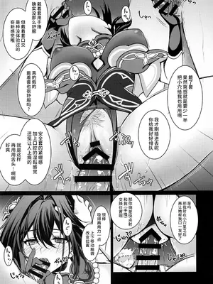 (C105) [DRAGON PANDA (御奈瀬)] ルアン・メェイに精子をご提供ください (崩壊スターレイル) [黎欧出资汉化]_06