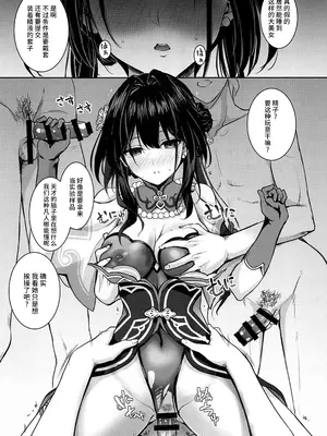 (C105) [DRAGON PANDA (御奈瀬)] ルアン・メェイに精子をご提供ください (崩壊スターレイル) [黎欧出资汉化]_04