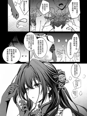 (C105) [DRAGON PANDA (御奈瀬)] ルアン・メェイに精子をご提供ください (崩壊スターレイル) [黎欧出资汉化]_18