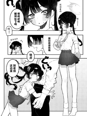 [もみ子さん (もみ子)] 門主様、お戯れ (ブルーアーカイブ)｜与门主大人、共度良宵 [欶澜汉化组] [DL版]_24