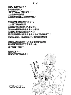 [もみ子さん (もみ子)] 門主様、お戯れ (ブルーアーカイブ)｜与门主大人、共度良宵 [欶澜汉化组] [DL版]_34