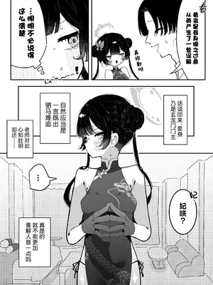 [もみ子さん (もみ子)] 門主様、お戯れ (ブルーアーカイブ)｜与门主大人、共度良宵 [欶澜汉化组] [DL版]_07