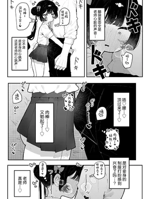 [もみ子さん (もみ子)] 門主様、お戯れ (ブルーアーカイブ)｜与门主大人、共度良宵 [欶澜汉化组] [DL版]_25