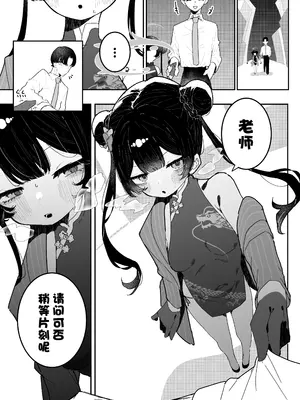 [もみ子さん (もみ子)] 門主様、お戯れ (ブルーアーカイブ)｜与门主大人、共度良宵 [欶澜汉化组] [DL版]_03