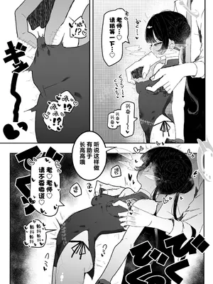 [もみ子さん (もみ子)] 門主様、お戯れ (ブルーアーカイブ)｜与门主大人、共度良宵 [欶澜汉化组] [DL版]_11