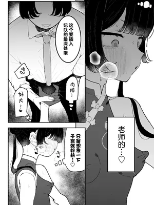 [もみ子さん (もみ子)] 門主様、お戯れ (ブルーアーカイブ)｜与门主大人、共度良宵 [欶澜汉化组] [DL版]_16