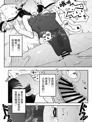 [もみ子さん (もみ子)] 門主様、お戯れ (ブルーアーカイブ)｜与门主大人、共度良宵 [欶澜汉化组] [DL版]_22