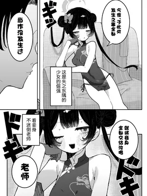 [もみ子さん (もみ子)] 門主様、お戯れ (ブルーアーカイブ)｜与门主大人、共度良宵 [欶澜汉化组] [DL版]_09