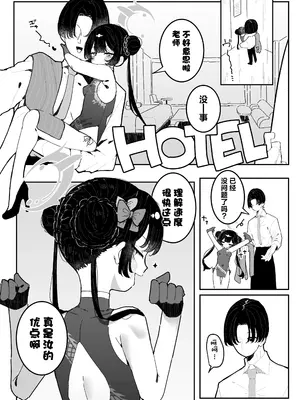 [もみ子さん (もみ子)] 門主様、お戯れ (ブルーアーカイブ)｜与门主大人、共度良宵 [欶澜汉化组] [DL版]_05