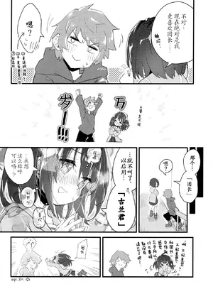 (C103) [めりーめろいん (はみおーら)] ビカラにガチ惚れグラン君 (グランブルーファンタジー) [维者个人汉化]_20