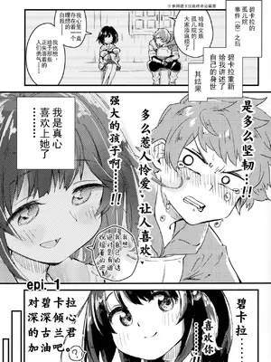 (C103) [めりーめろいん (はみおーら)] ビカラにガチ惚れグラン君 (グランブルーファンタジー) [维者个人汉化]_03