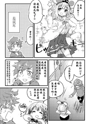 (C103) [めりーめろいん (はみおーら)] ビカラにガチ惚れグラン君 (グランブルーファンタジー) [维者个人汉化]_06