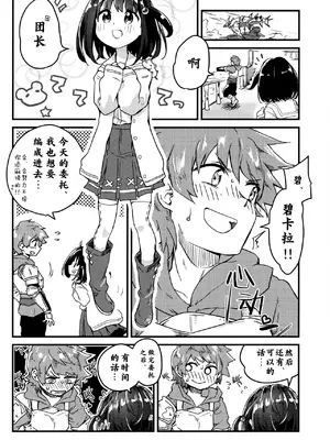 (C103) [めりーめろいん (はみおーら)] ビカラにガチ惚れグラン君 (グランブルーファンタジー) [维者个人汉化]_04