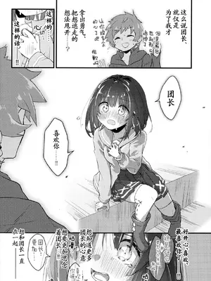 (C103) [めりーめろいん (はみおーら)] ビカラにガチ惚れグラン君 (グランブルーファンタジー) [维者个人汉化]_18