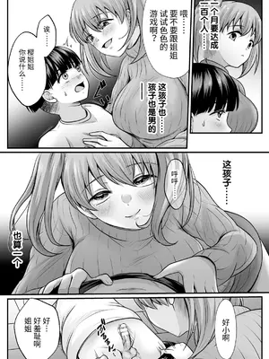 [でんぱゆっくり] 魔法少女マジピュア ～NTR調教に堕ちるW魔法少女～ THE COMIC 第8話 [逃亡者×真不可视汉化组] [DL版]_25