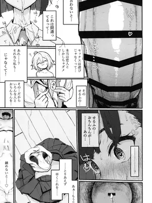 (C102) [もちもちブルドーザー部 (しゅぽーん) ] 性処理覚えたてふたなりちんちんで無双しているせるふを絶対に止めてみせるっ (どぅー・いっと・ゆあせるふ!!)_14