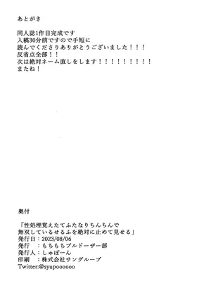 (C102) [もちもちブルドーザー部 (しゅぽーん) ] 性処理覚えたてふたなりちんちんで無双しているせるふを絶対に止めてみせるっ (どぅー・いっと・ゆあせるふ!!)_33