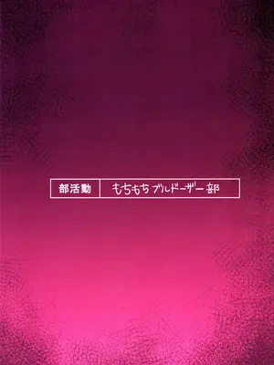 (C102) [もちもちブルドーザー部 (しゅぽーん) ] 性処理覚えたてふたなりちんちんで無双しているせるふを絶対に止めてみせるっ (どぅー・いっと・ゆあせるふ!!)_34