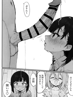 (C102) [もちもちブルドーザー部 (しゅぽーん) ] 性処理覚えたてふたなりちんちんで無双しているせるふを絶対に止めてみせるっ (どぅー・いっと・ゆあせるふ!!)_13