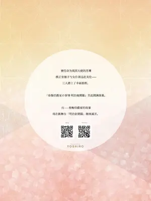 (C96) [吉野 (菊月太朗)] 春衡伯爵家の事情 捌～明治後期篇 後日譚2～[Bismuth个人汉化]_26