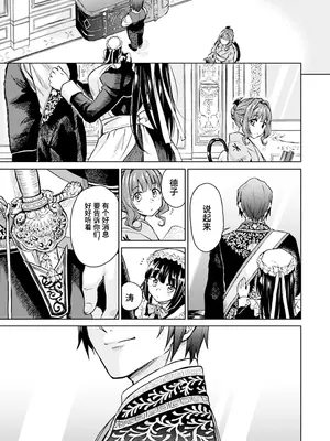 (C96) [吉野 (菊月太朗)] 春衡伯爵家の事情 捌～明治後期篇 後日譚2～[Bismuth个人汉化]_02