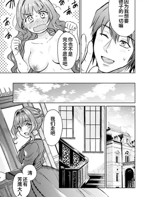 (C96) [吉野 (菊月太朗)] 春衡伯爵家の事情 捌～明治後期篇 後日譚2～[Bismuth个人汉化]_22