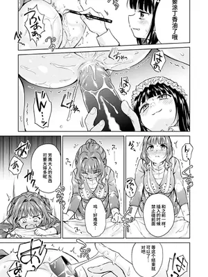 (C96) [吉野 (菊月太朗)] 春衡伯爵家の事情 捌～明治後期篇 後日譚2～[Bismuth个人汉化]_10