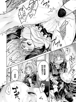 (C96) [吉野 (菊月太朗)] 春衡伯爵家の事情 捌～明治後期篇 後日譚2～[Bismuth个人汉化]_15