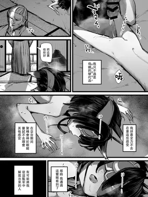 [K2マンホール (P)] ハートレス 2：コドクの話｜失心之徒2 -殇物语- [阿鳴個人漢化]_17