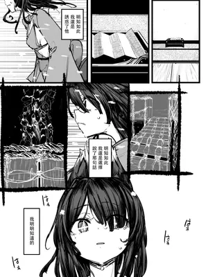 [K2マンホール (P)] ハートレス 2：コドクの話｜失心之徒2 -殇物语- [阿鳴個人漢化]_61