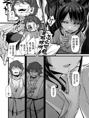 [K2マンホール (P)] ハートレス 2：コドクの話｜失心之徒2 -殇物语- [阿鳴個人漢化]_44