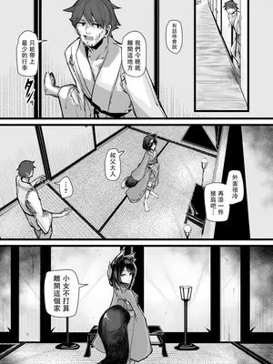 [K2マンホール (P)] ハートレス 2：コドクの話｜失心之徒2 -殇物语- [阿鳴個人漢化]_39