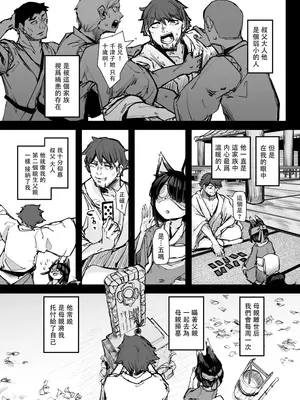 [K2マンホール (P)] ハートレス 2：コドクの話｜失心之徒2 -殇物语- [阿鳴個人漢化]_18