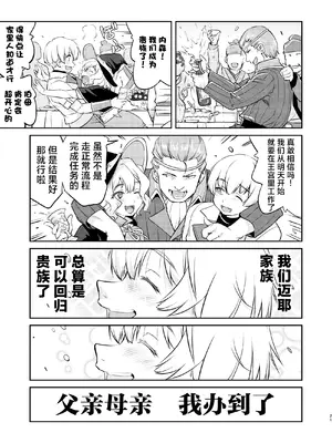 [蛸壷屋 (TK)] 異世界TS 王子を助けただけなのに クエスト編｜异世界NTR 明明只是救了王子而已啊 攻克任务篇 [角都九阳个人汉化] [DL版]_21