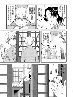 [蛸壷屋 (TK)] 異世界TS 王子を助けただけなのに クエスト編｜异世界NTR 明明只是救了王子而已啊 攻克任务篇 [角都九阳个人汉化] [DL版]_45