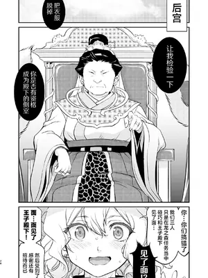 [蛸壷屋 (TK)] 異世界TS 王子を助けただけなのに クエスト編｜异世界NTR 明明只是救了王子而已啊 攻克任务篇 [角都九阳个人汉化] [DL版]_28