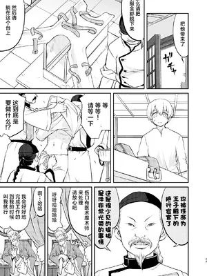 [蛸壷屋 (TK)] 異世界TS 王子を助けただけなのに クエスト編｜异世界NTR 明明只是救了王子而已啊 攻克任务篇 [角都九阳个人汉化] [DL版]_23