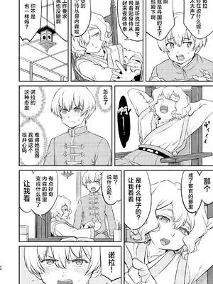 [蛸壷屋 (TK)] 異世界TS 王子を助けただけなのに クエスト編｜异世界NTR 明明只是救了王子而已啊 攻克任务篇 [角都九阳个人汉化] [DL版]_48